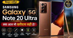 Samsung Galaxy Note 20 Ultra 5G Review in Hindi – फीचर्स, कैमरा, S Pen और पूरी जानकारी